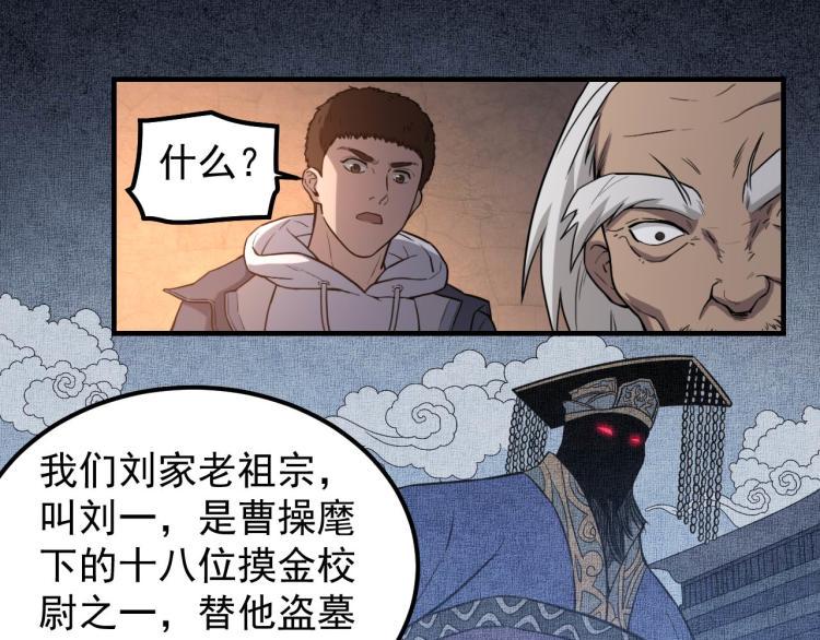 第1话 最后一个摸金校尉114
