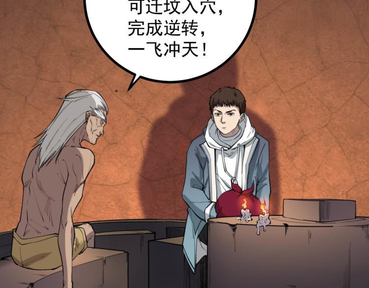 第1话 最后一个摸金校尉137