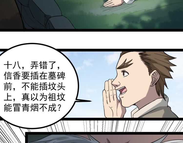 第1话 最后一个摸金校尉152