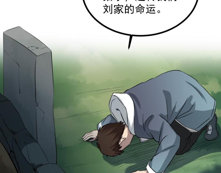 第1话 最后一个摸金校尉151