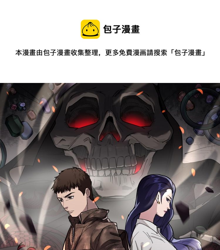 第1话 最后一个摸金校尉0