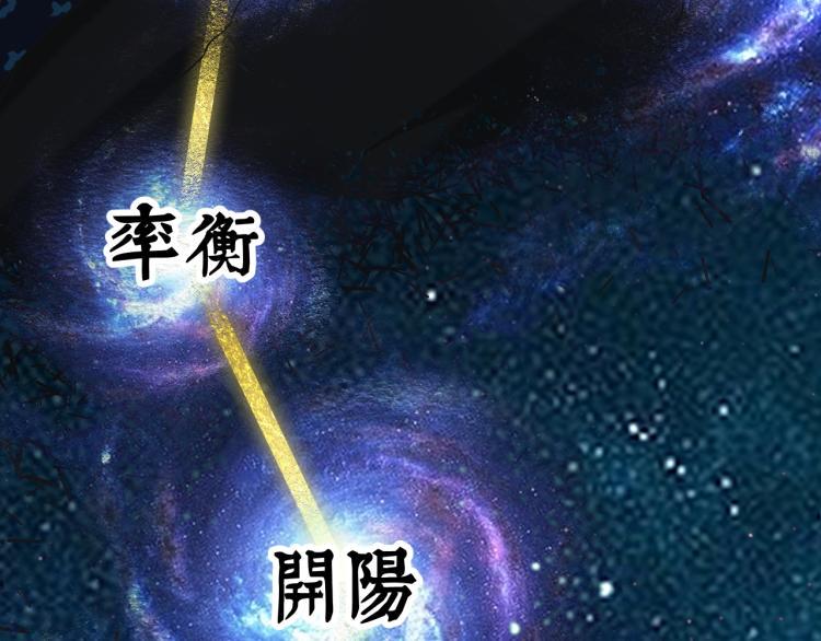 第3话 北斗七星逆天机101