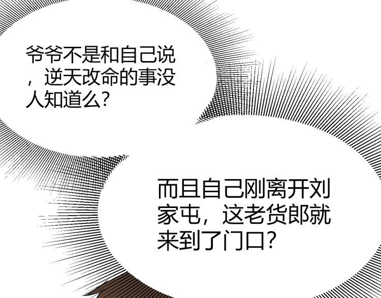 第3话 北斗七星逆天机57