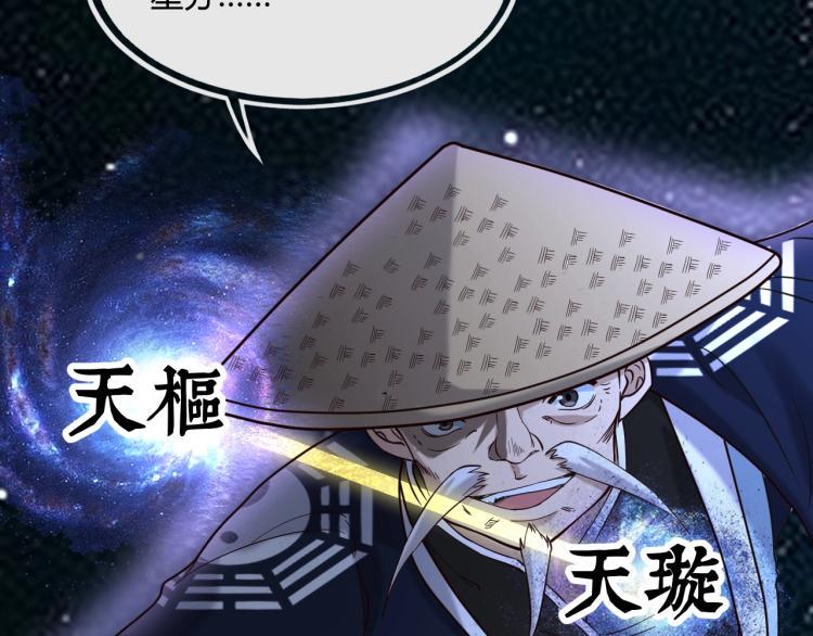 第3话 北斗七星逆天机99