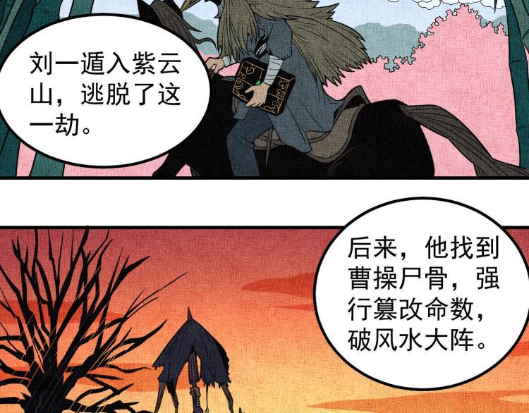 第1话 最后一个摸金校尉116