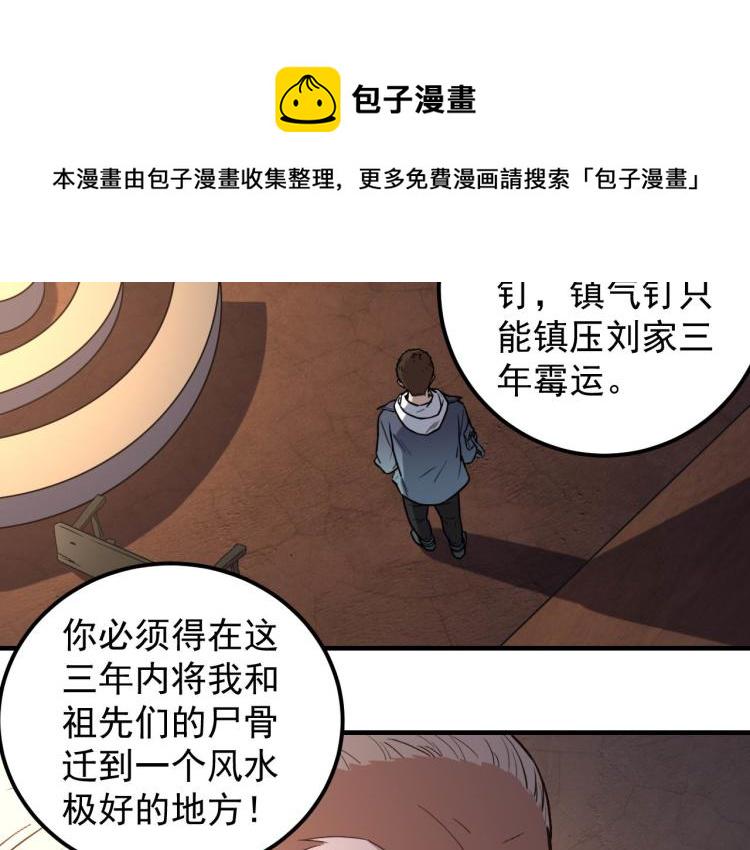 第1话 最后一个摸金校尉127