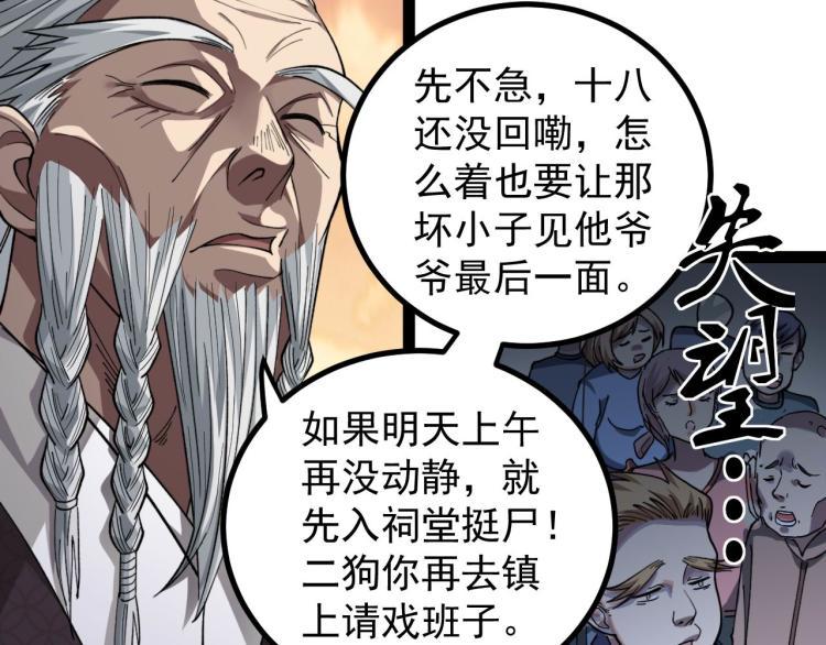 第1话 最后一个摸金校尉33