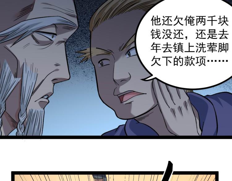 第1话 最后一个摸金校尉42