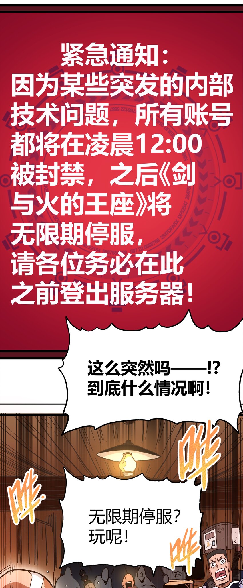 001下 游戏停服下10