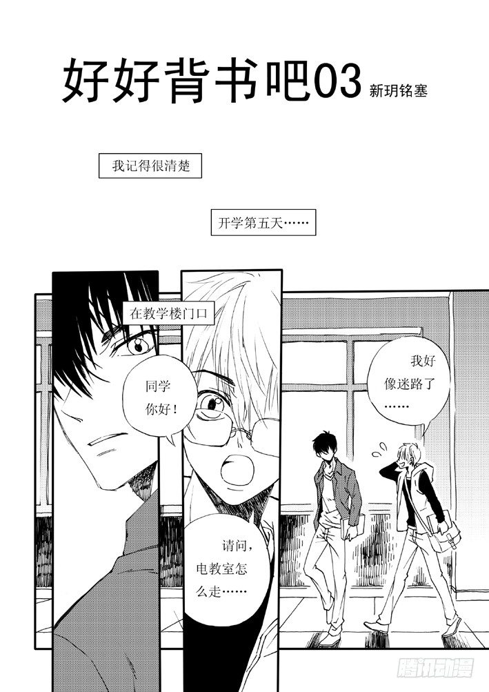 好好背书吧！030