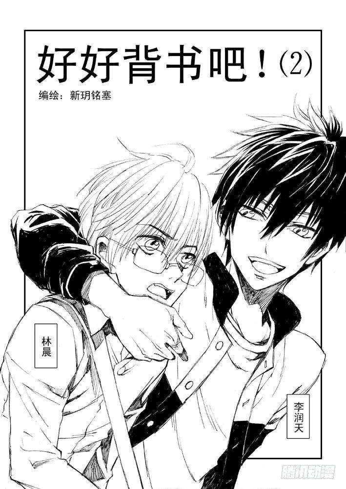 好好背书吧！020