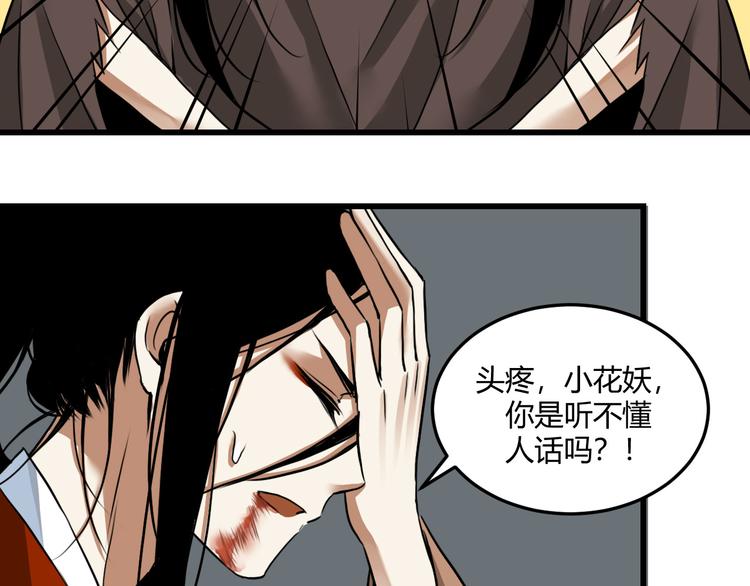 三 赤狐洞（下）21
