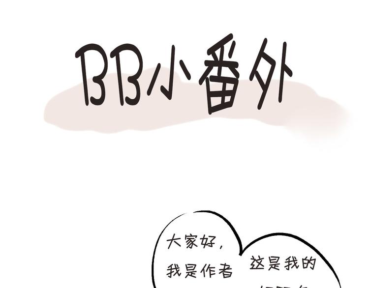 三个半 BB小番外0