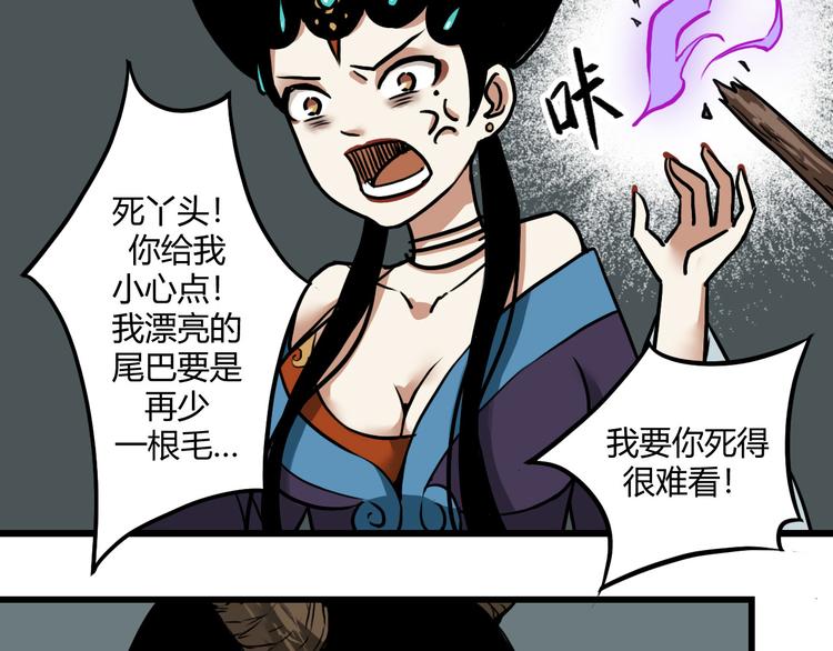 三 赤狐洞（下）30
