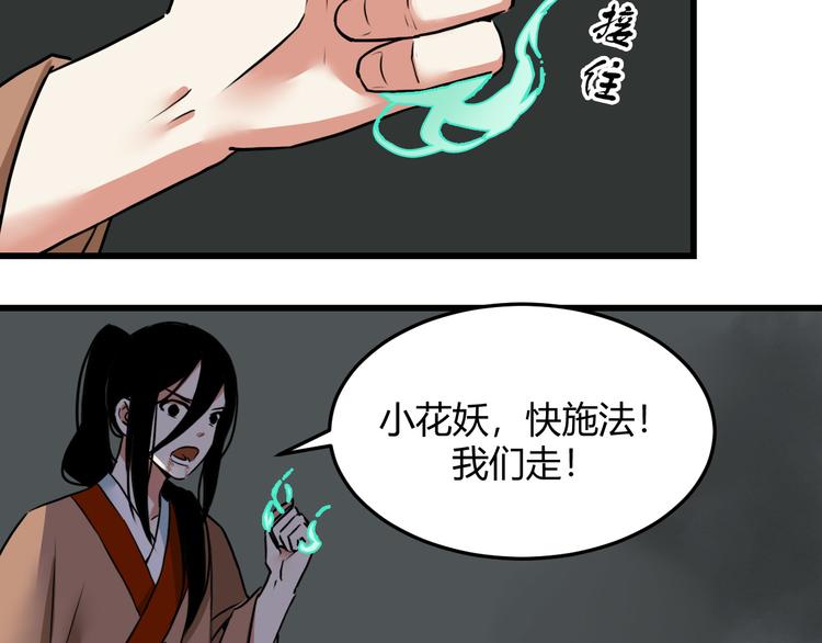 三 赤狐洞（下）51