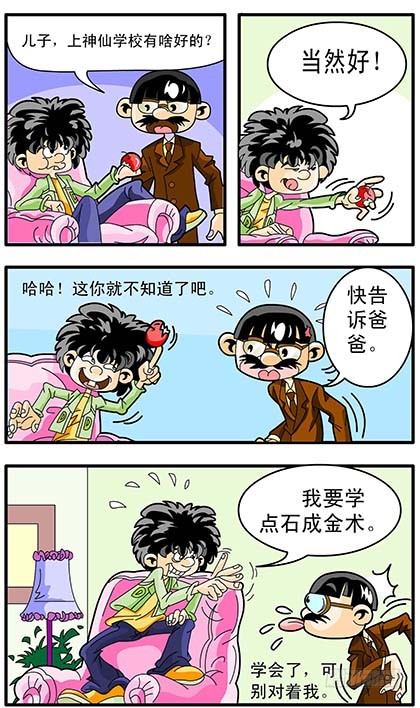 1-居然有个神仙学校3