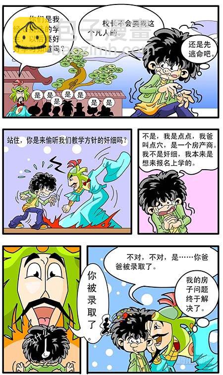 1-居然有个神仙学校7