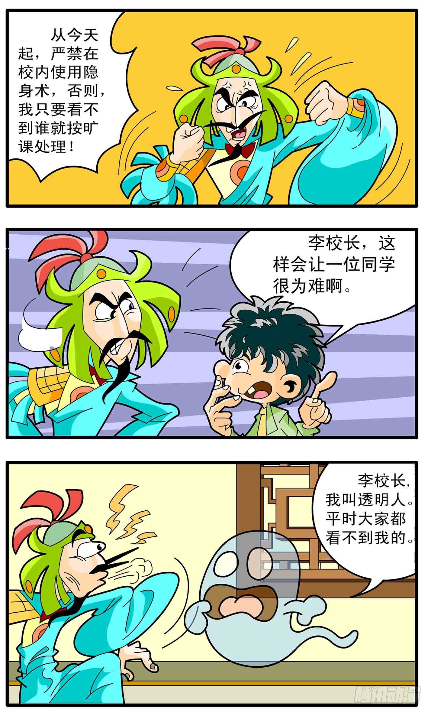3-千奇百怪的老师们14