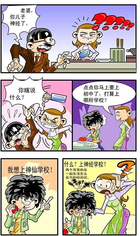 1-居然有个神仙学校2