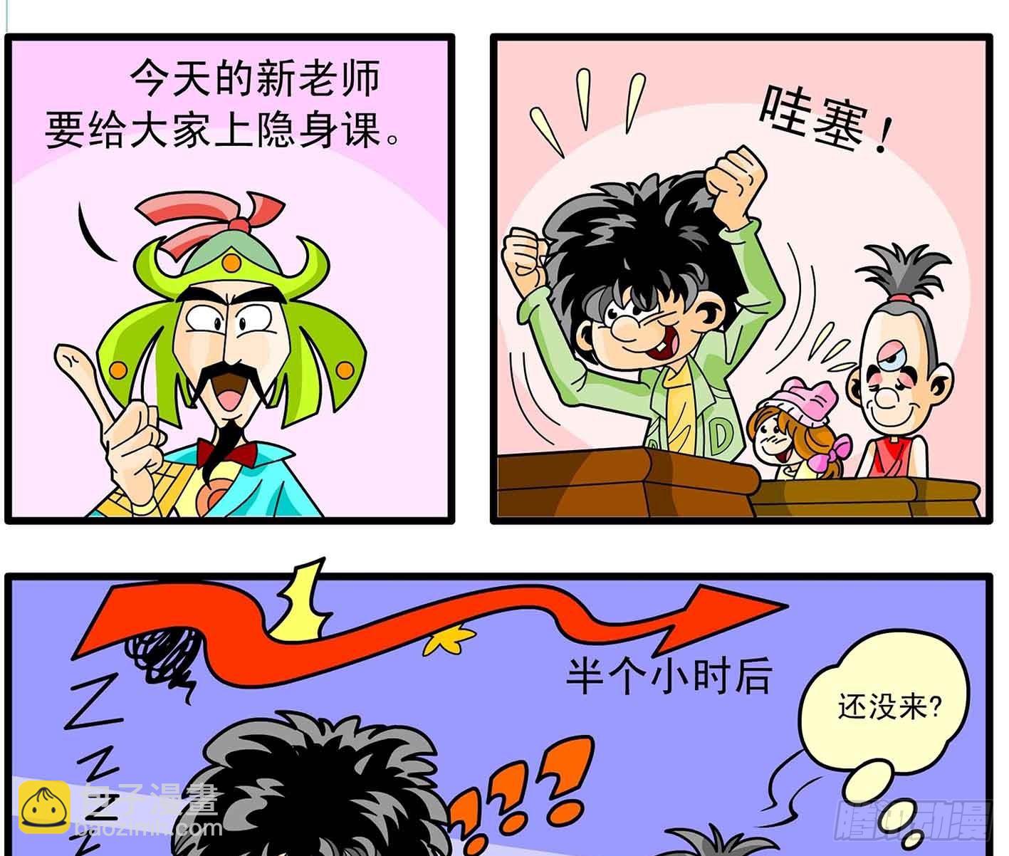 3-千奇百怪的老师们8