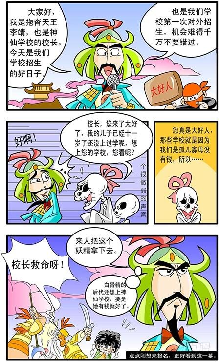 1-居然有个神仙学校6