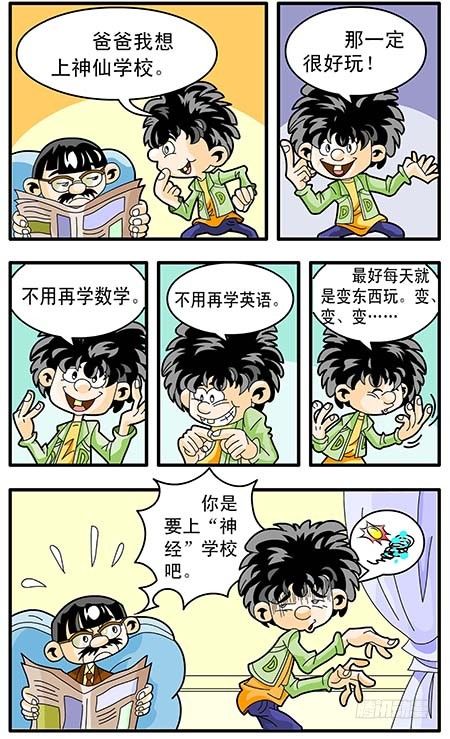 1-居然有个神仙学校1