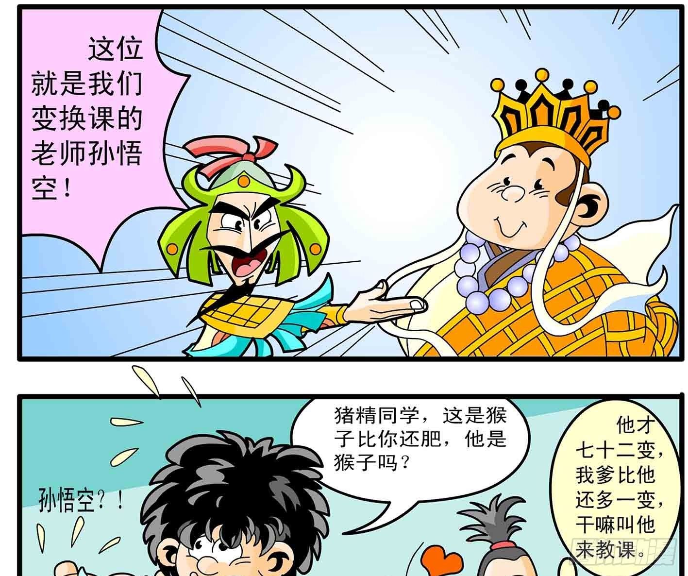3-千奇百怪的老师们2