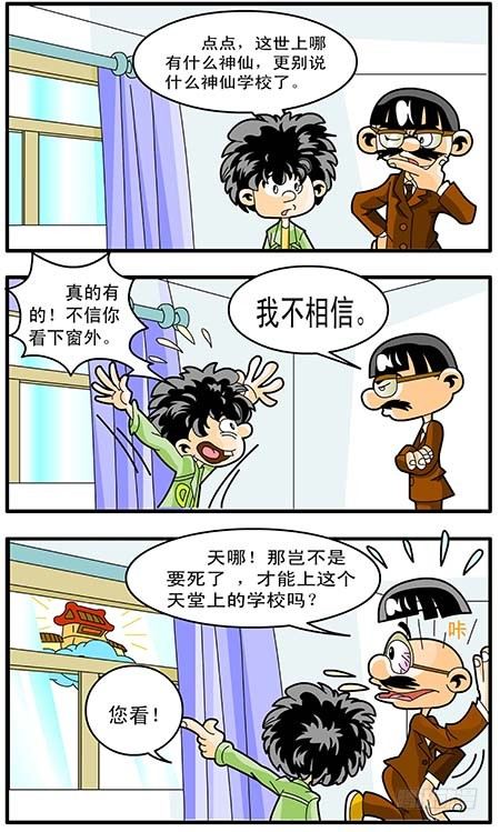 1-居然有个神仙学校5