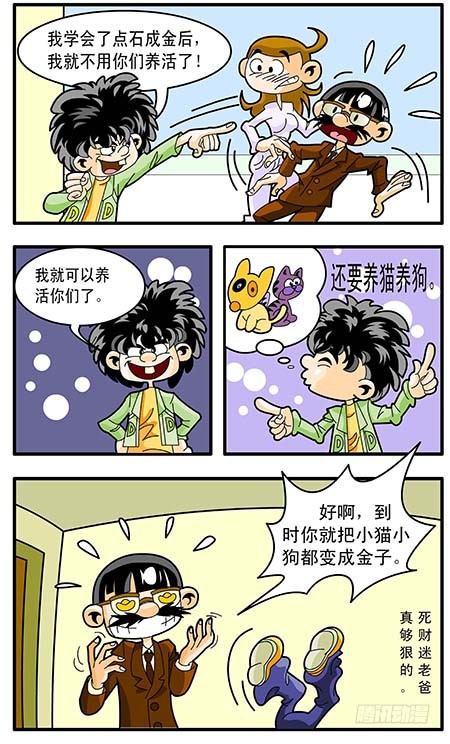 1-居然有个神仙学校4
