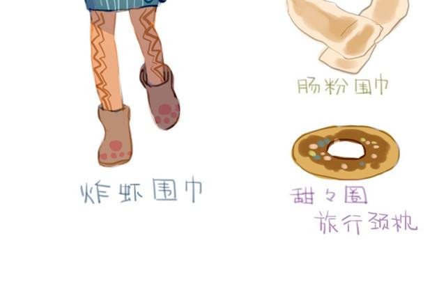 把食材穿在身上5