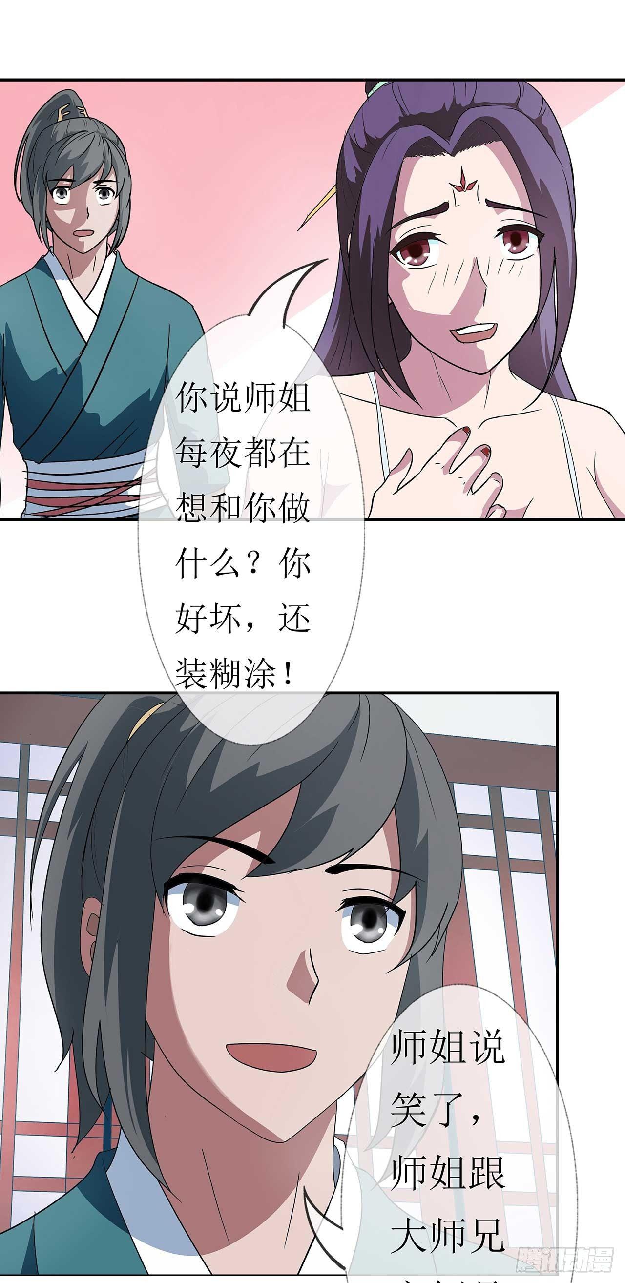 第3话  师姐的诱惑31