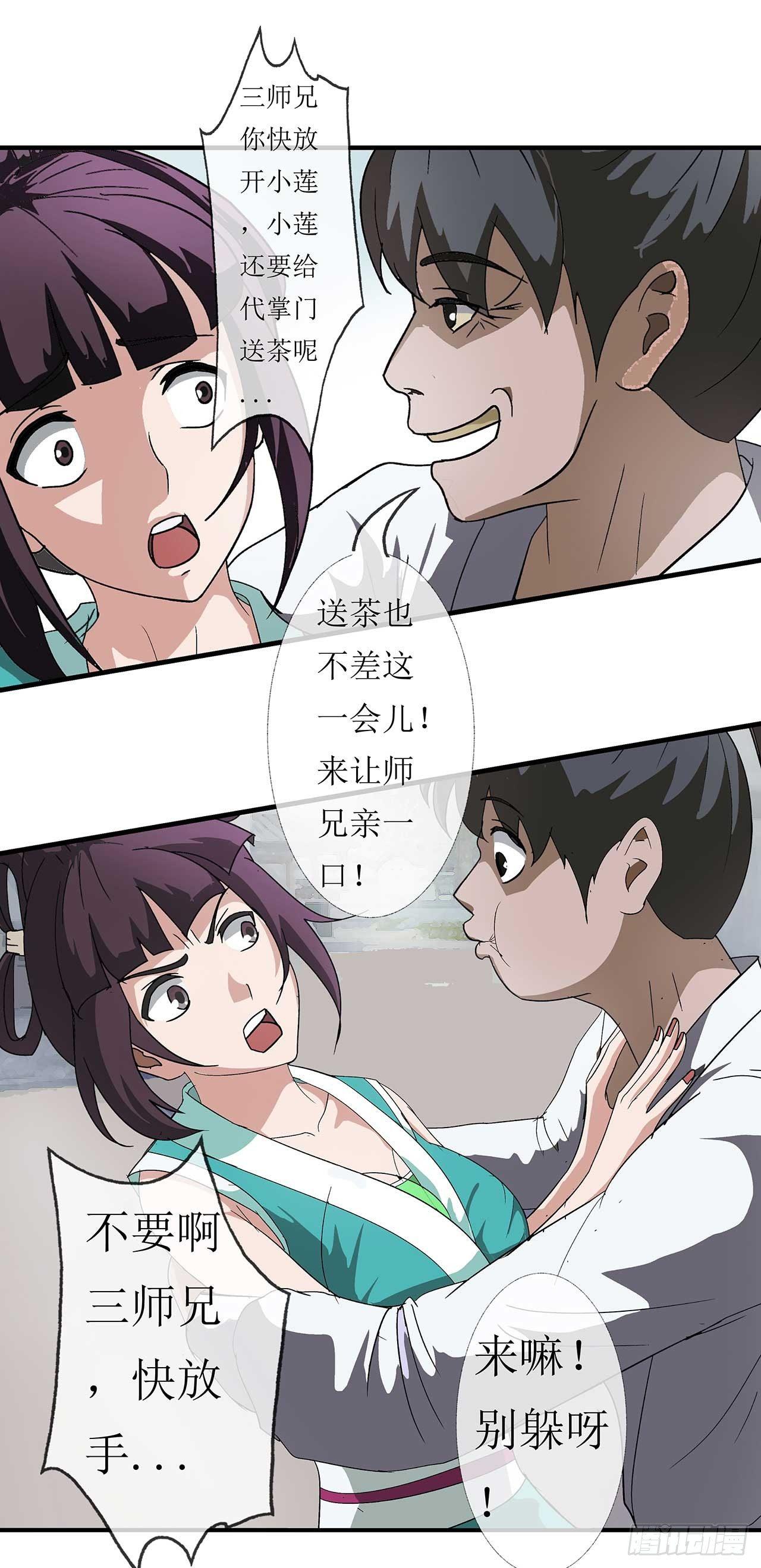 第3话  师姐的诱惑18