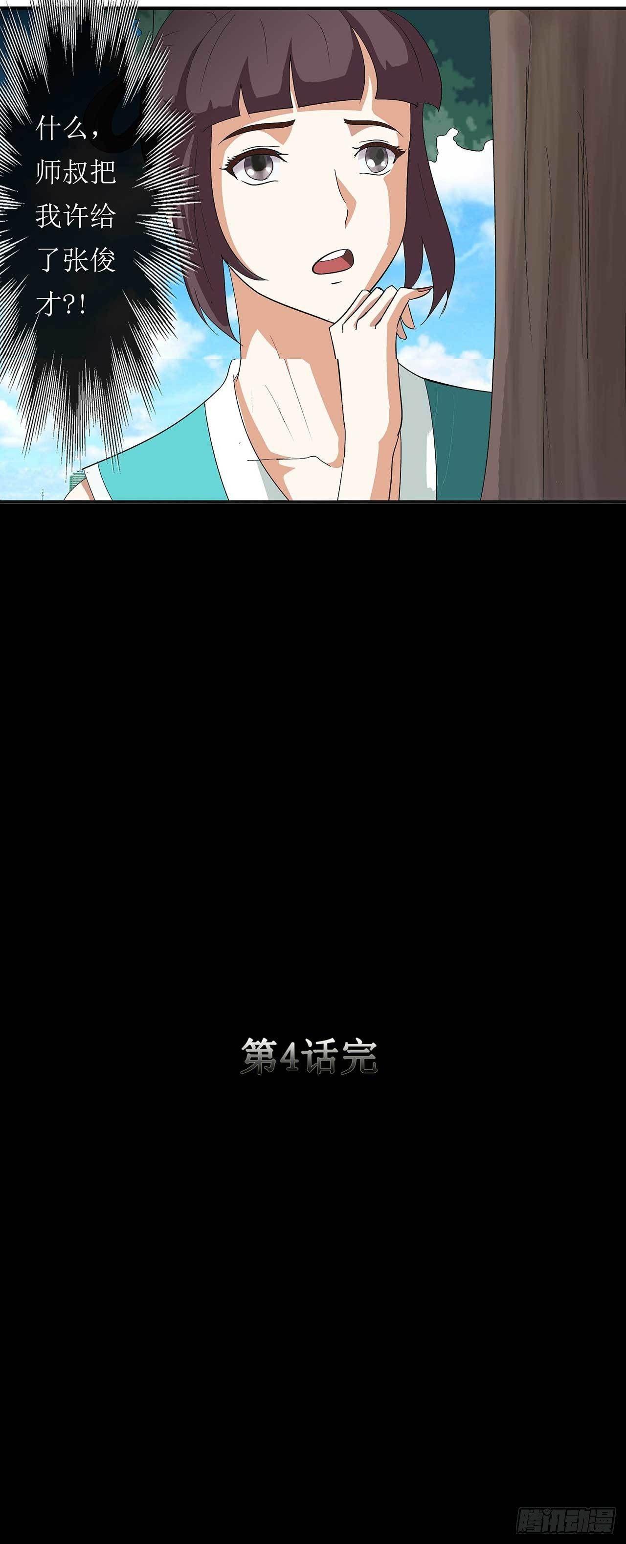 第4话 最毒妇人心33