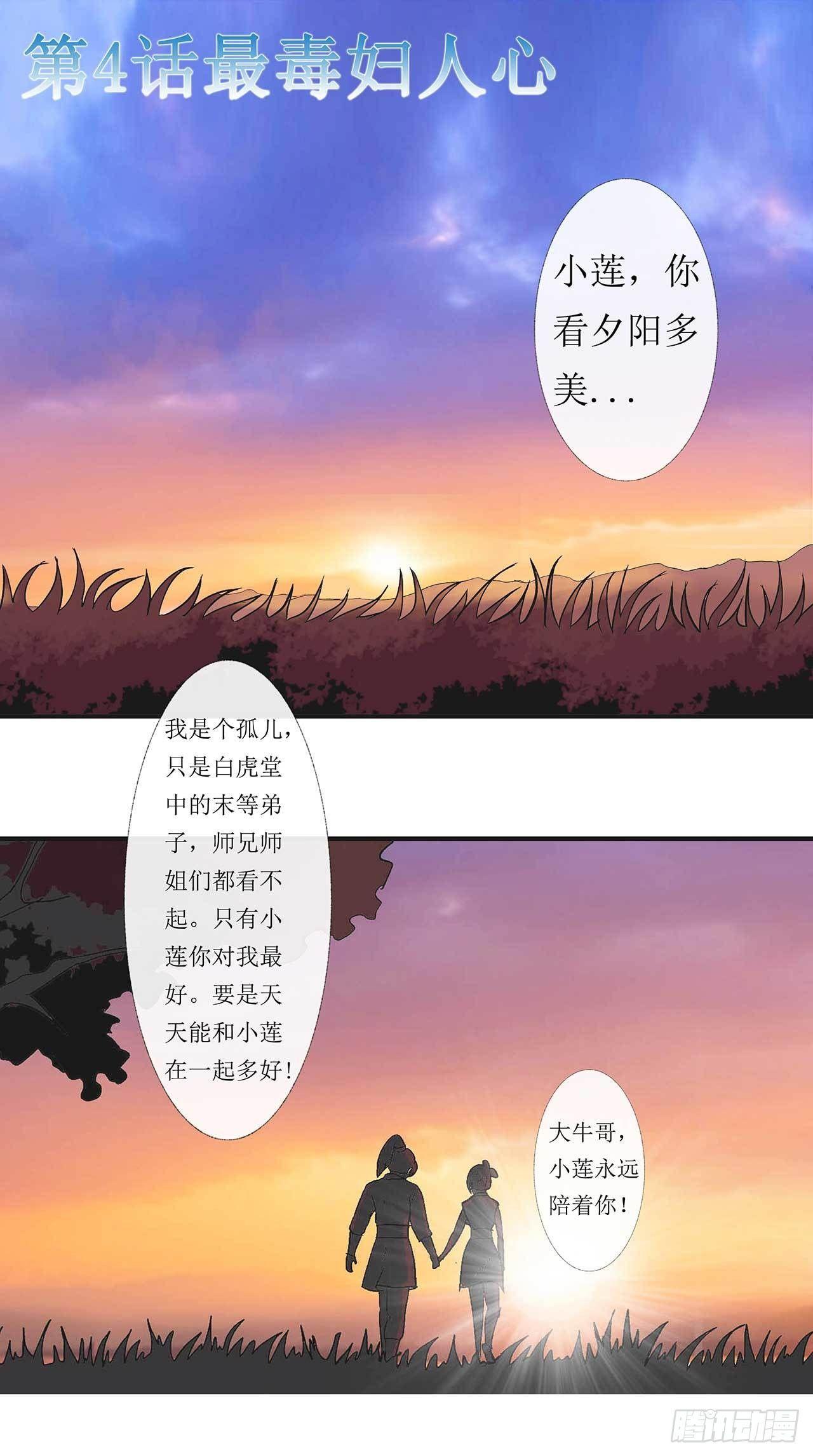 第4话 最毒妇人心1