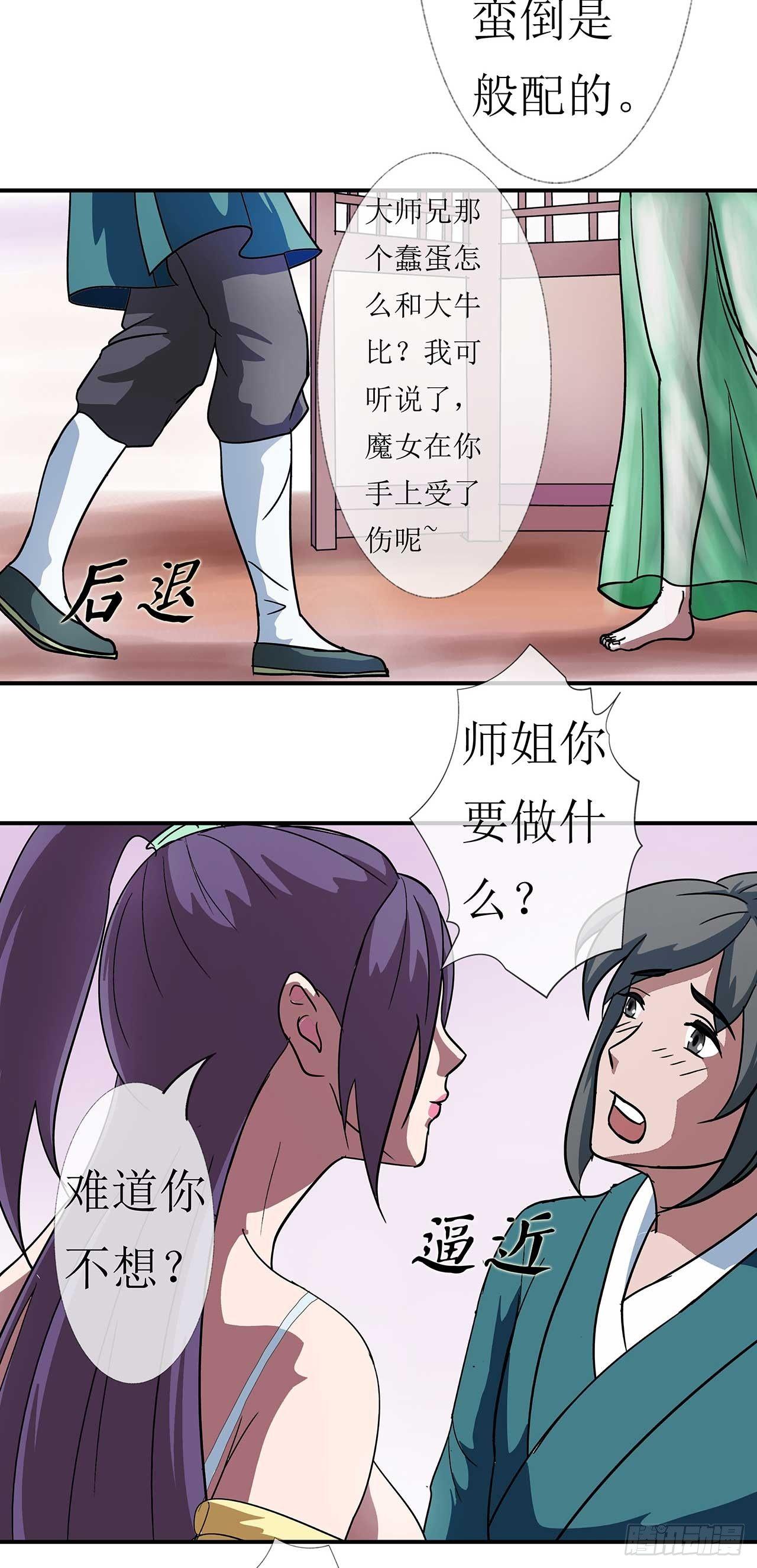 第3话  师姐的诱惑32