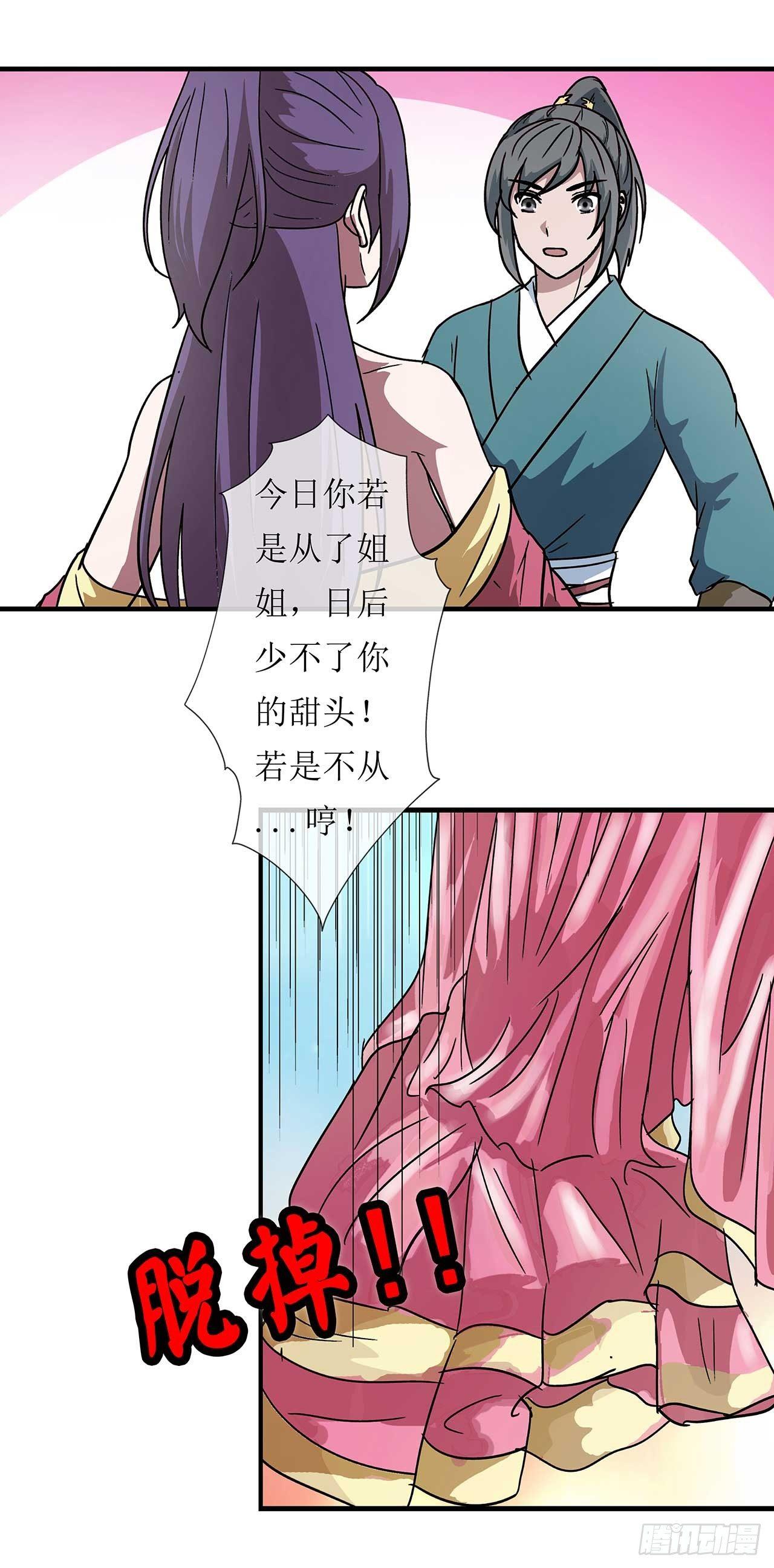第3话  师姐的诱惑38