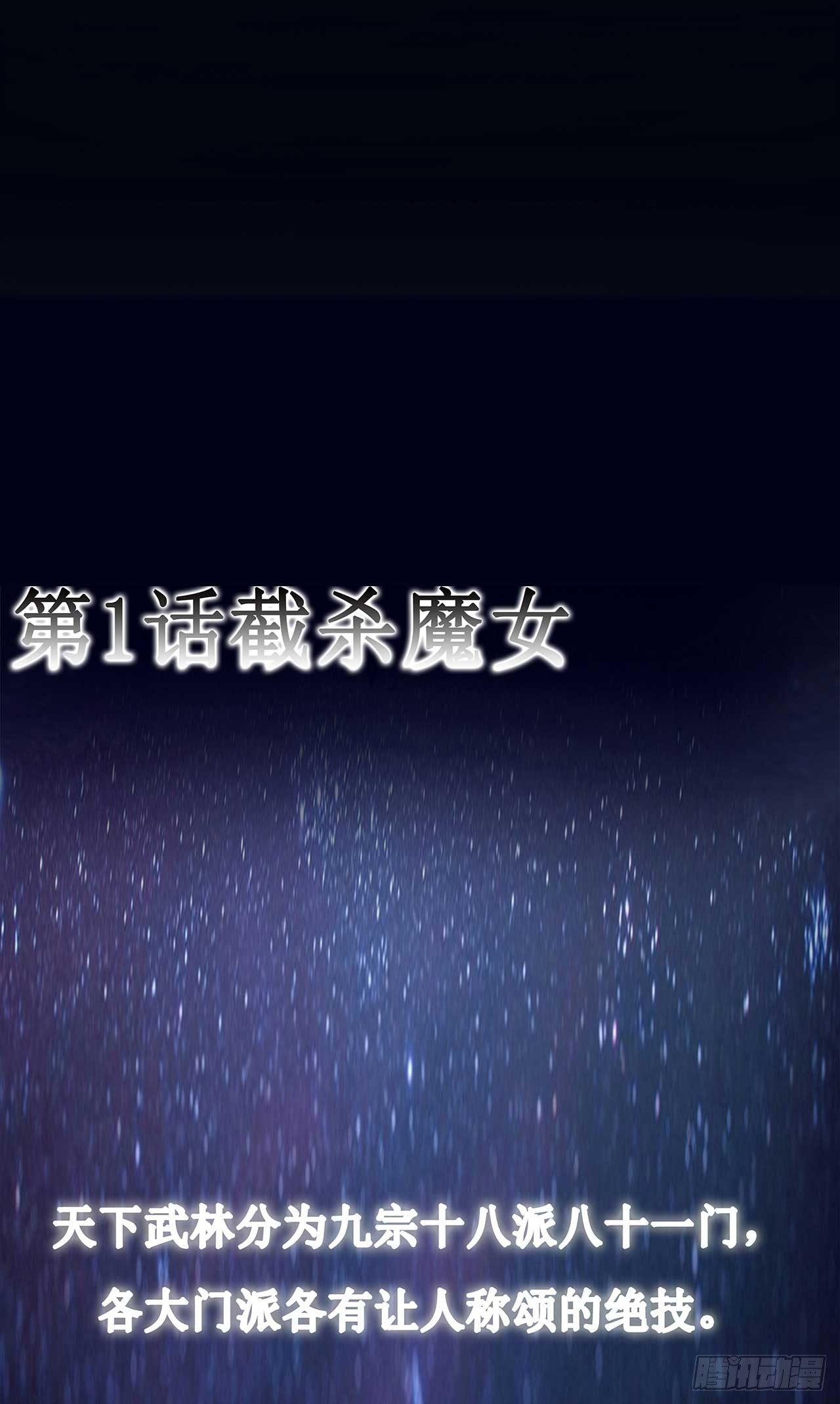 第1话 截杀魔女2