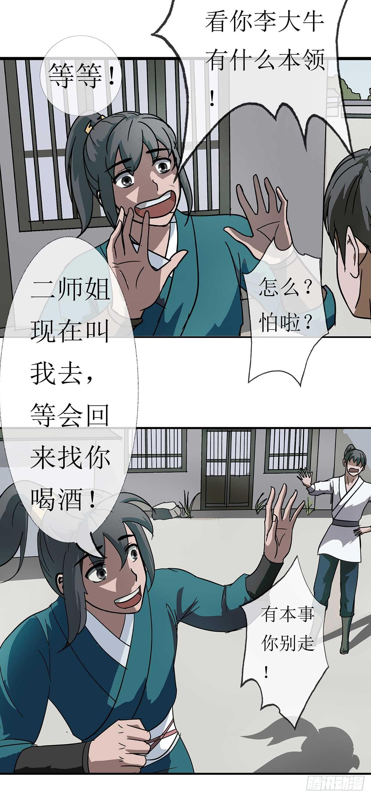 第3话  师姐的诱惑23