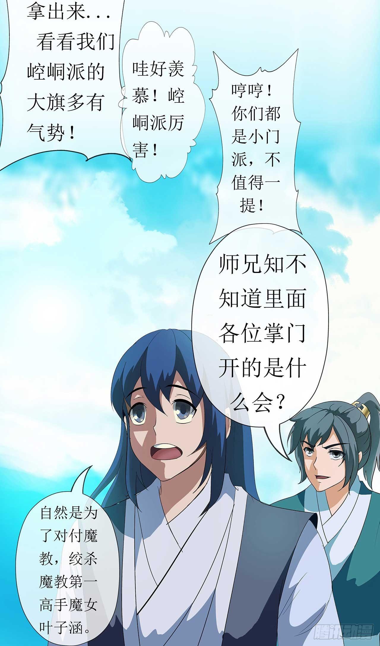 第1话 截杀魔女22