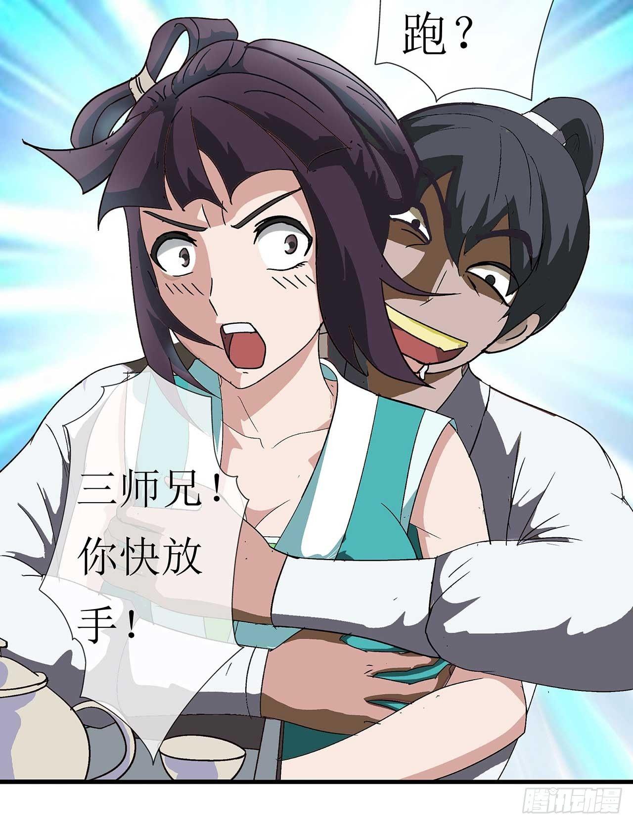 第3话  师姐的诱惑17