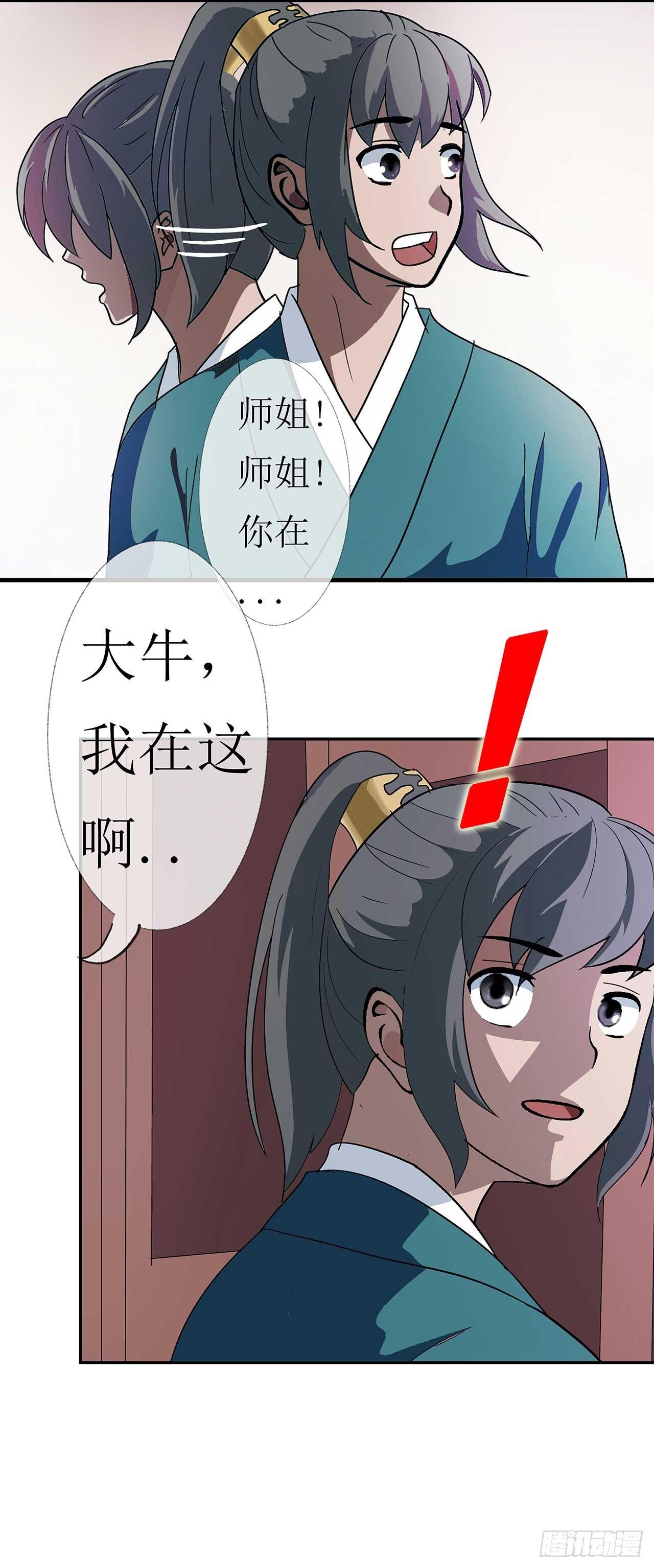 第3话  师姐的诱惑27