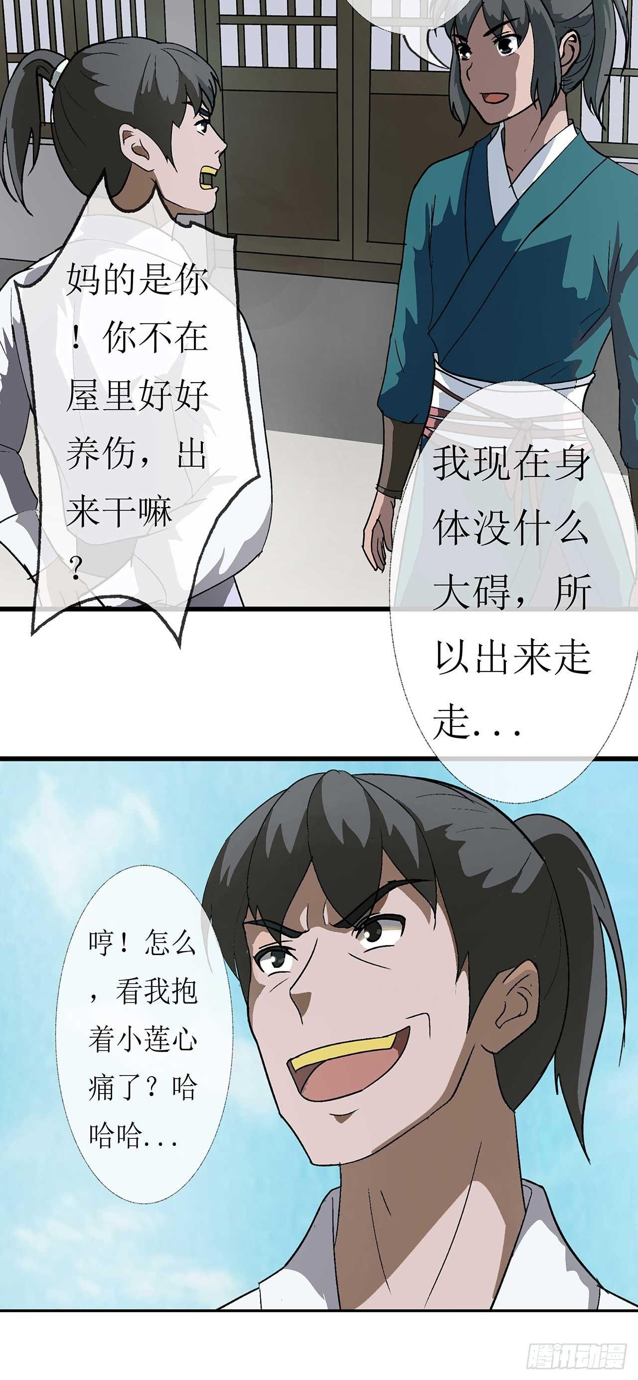 第3话  师姐的诱惑21