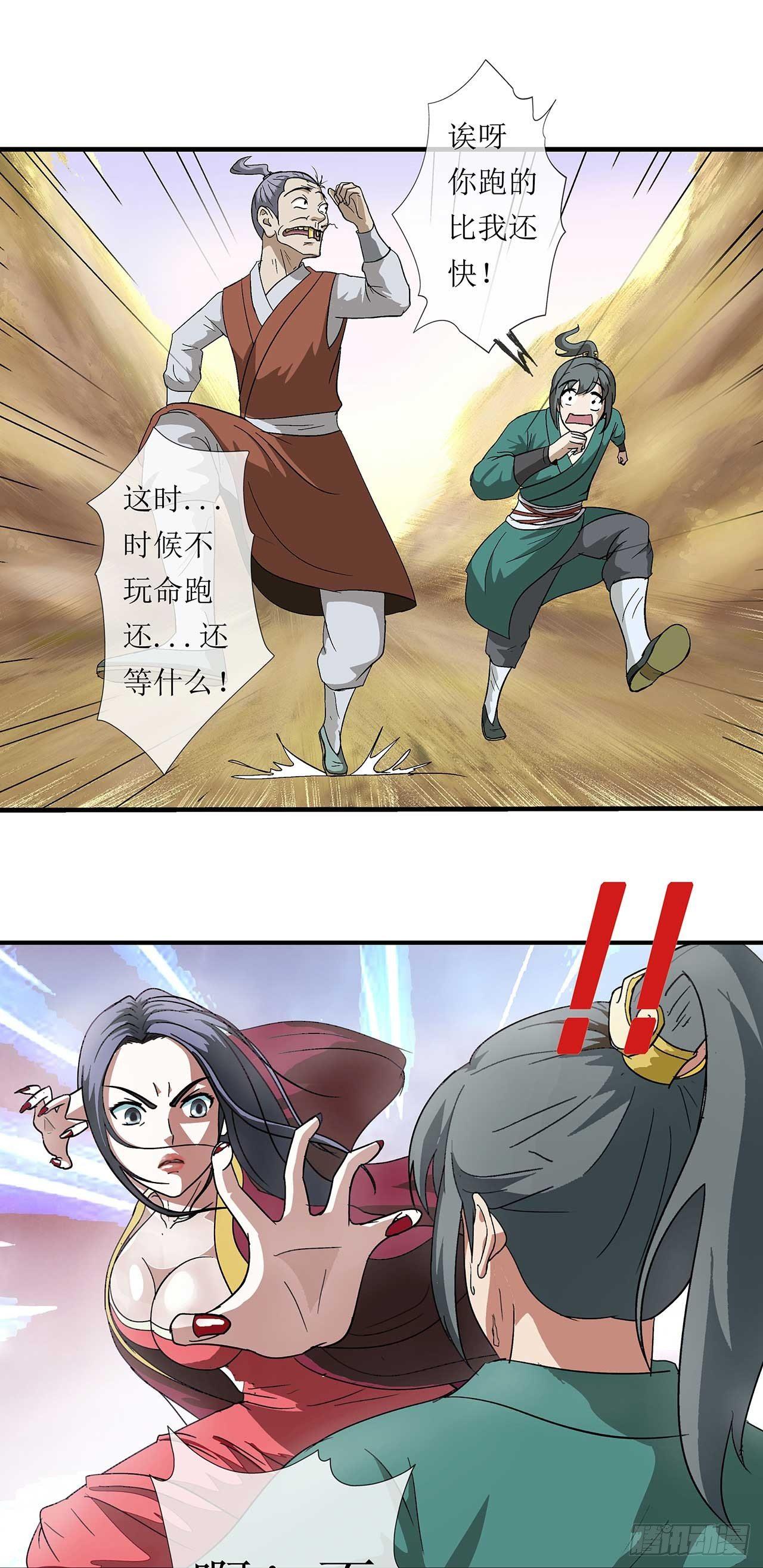 第2话 吃我一刀17