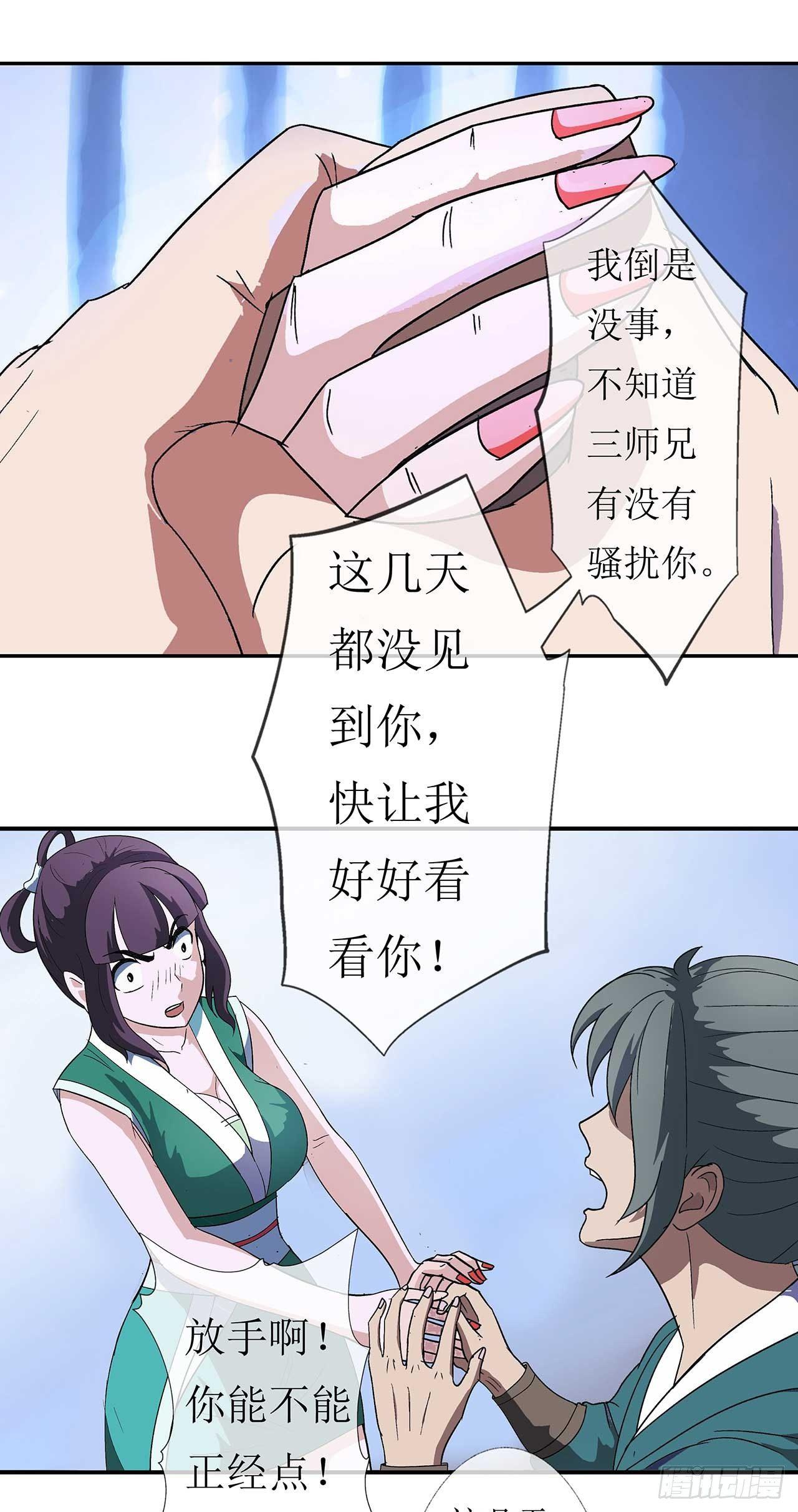 第3话  师姐的诱惑5
