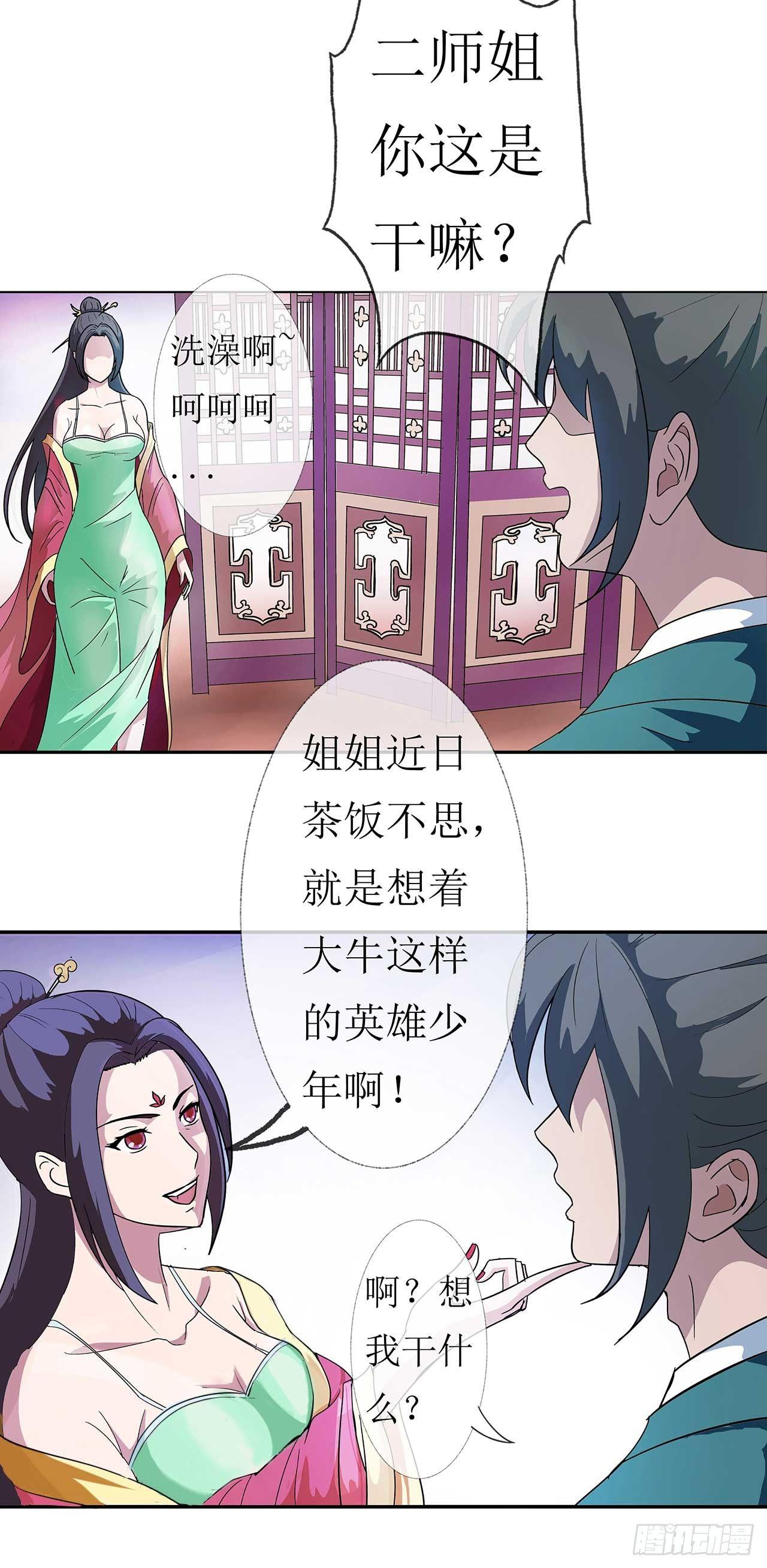 第3话  师姐的诱惑30