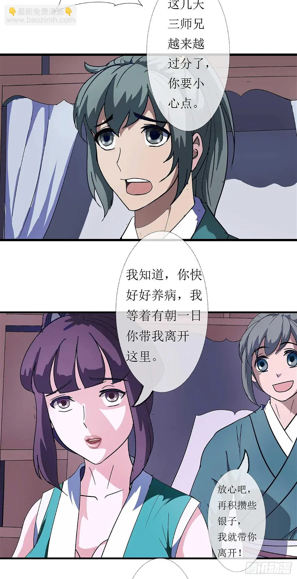 第3话  师姐的诱惑6