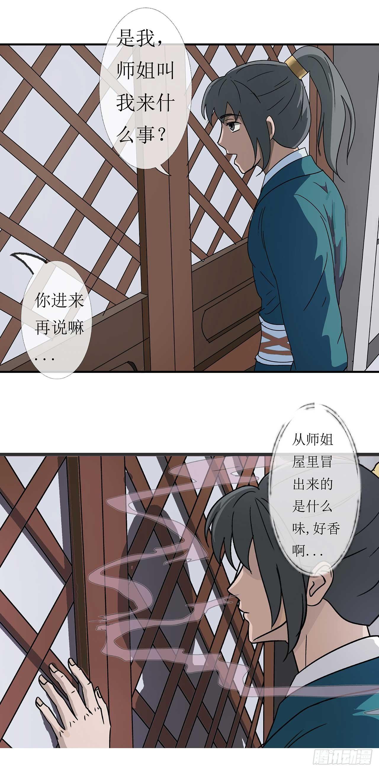 第3话  师姐的诱惑25