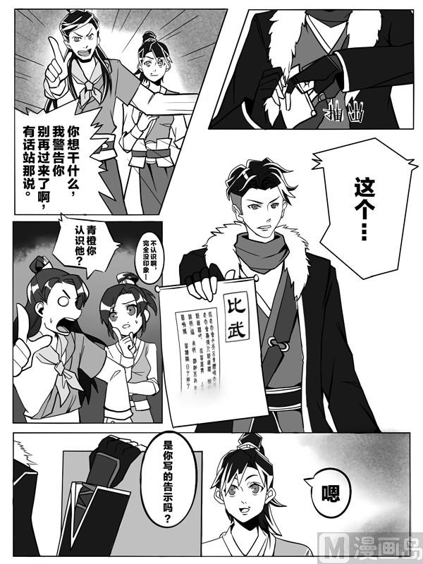 第二话 我也想保护青橙3