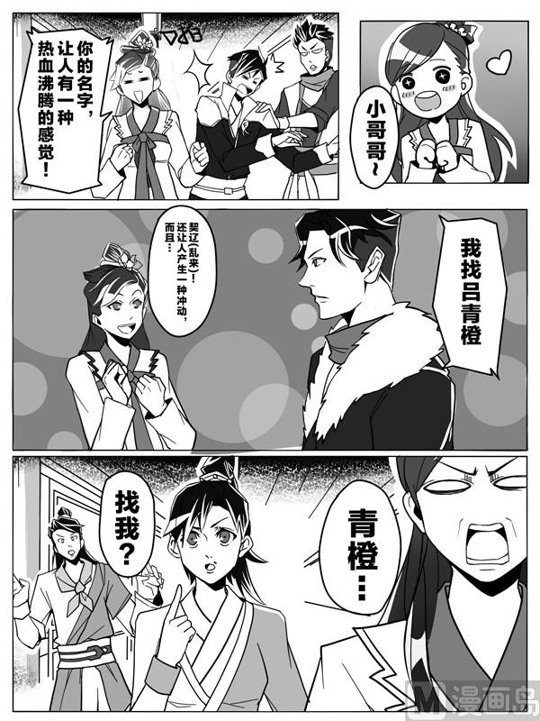 第二话 我也想保护青橙2