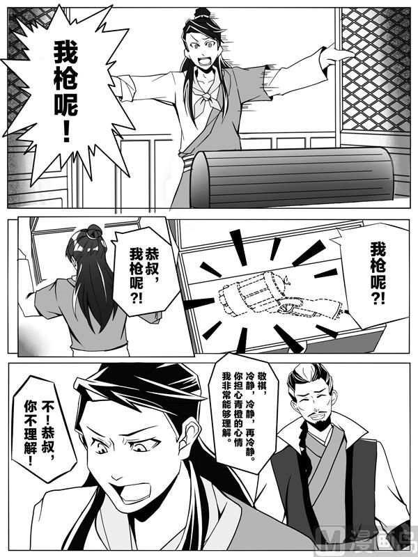 第二话 我也想保护青橙5